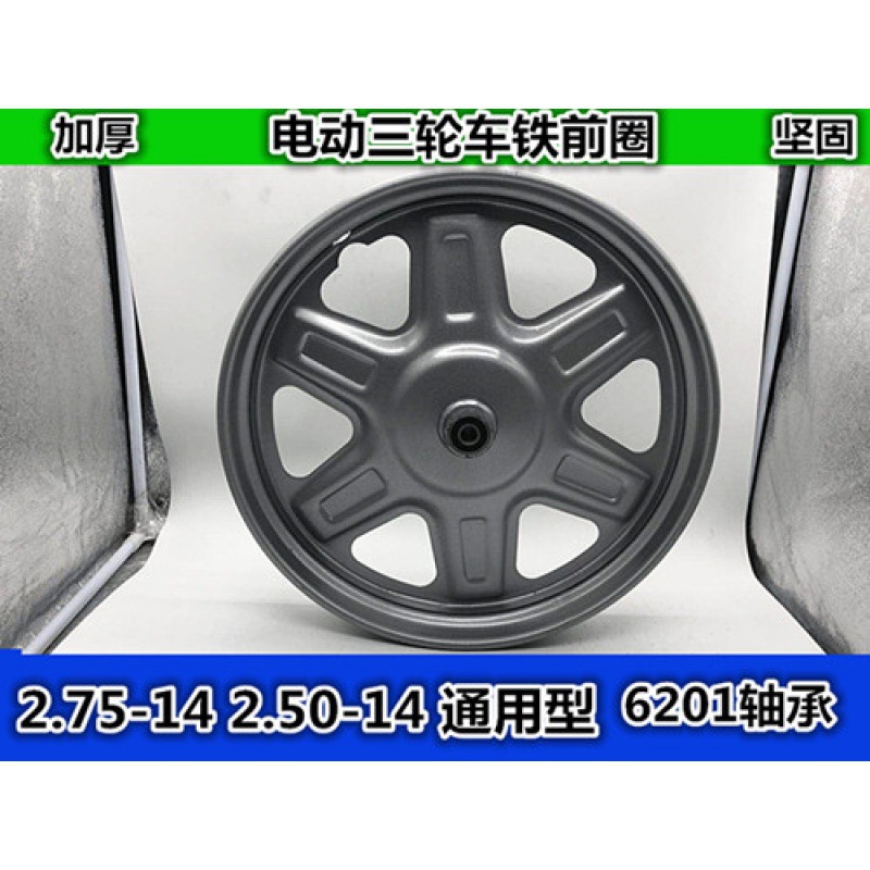 电动三轮车配件轮子 2.75-14前轮 275-14轮毂/钢圈 轮胎-阿里巴巴