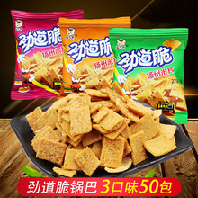 劲道脆扬州米片锅巴50包小包装小米锅巴网红零食休闲食品小吃