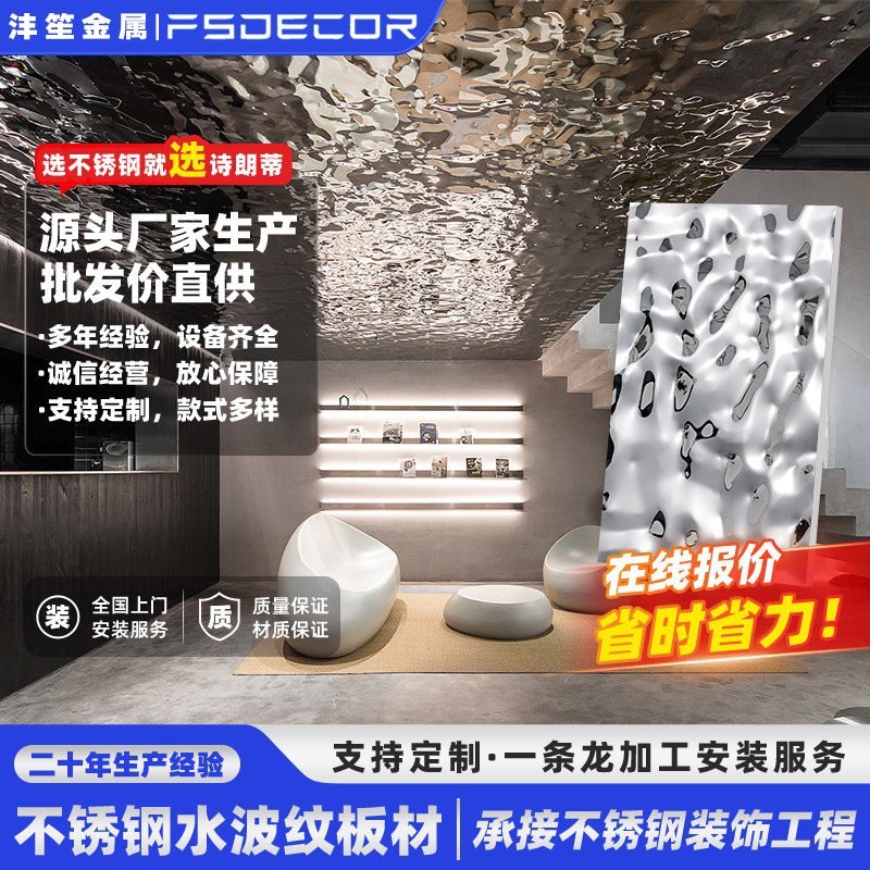 304不锈钢水波纹装饰板彩色波浪钢板酒店餐厅KTV吊顶装修工程定制