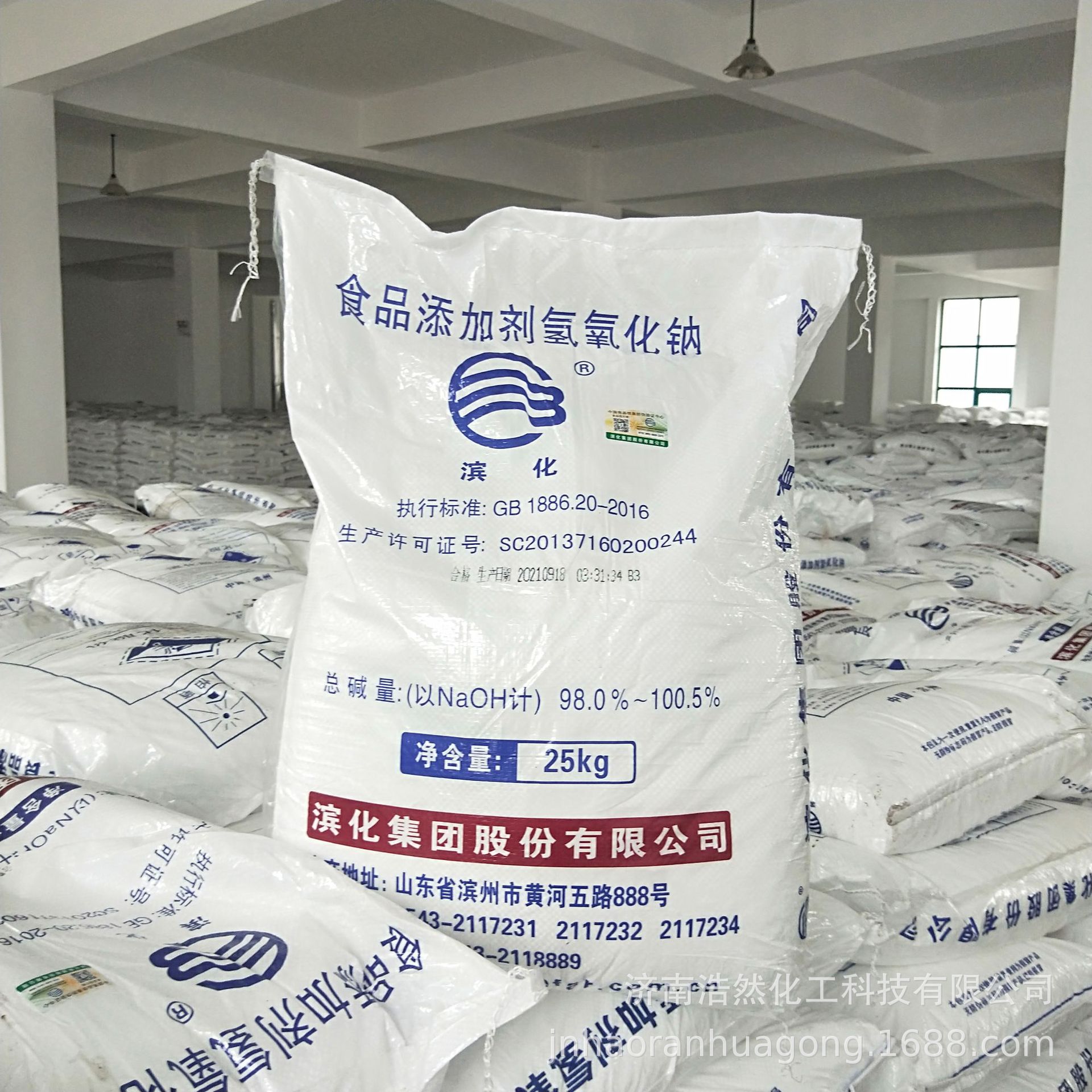 滨化食品添加剂片碱烧碱naoh 食品级氢氧化钠