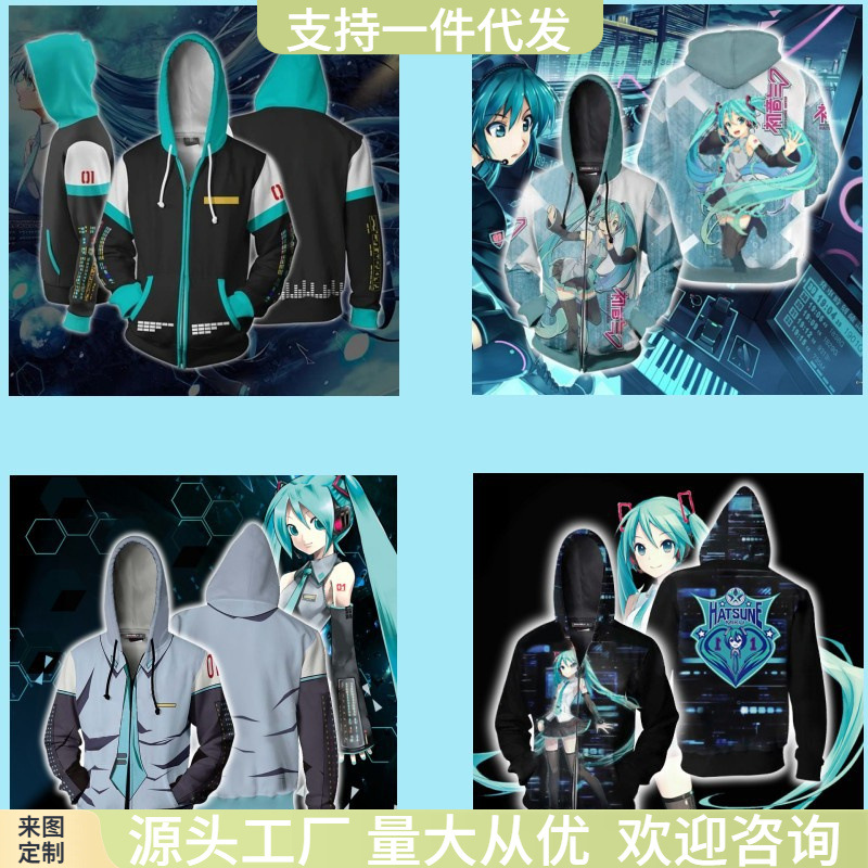 新款 初音未来系列 3D印花拉链开衫连帽卫衣外套 cosplay动漫周边