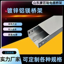 镀锌镁铝桥架锌镁铝光伏桥架201/304不锈钢桥架线槽梯式氧化铝桥