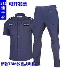 新款速干衣保安服长袖短袖夏季保安服套装教官服弹力作训服裤帽腰