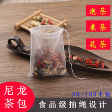 茶叶泡袋尼龙茶包袋独立包装小袋小袋子泡茶煮茶透气网袋一件代发