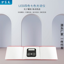 LED四色七色韩国光谱仪 美肤pdt彩光美容仪 去皱祛痘皮肤管理仪