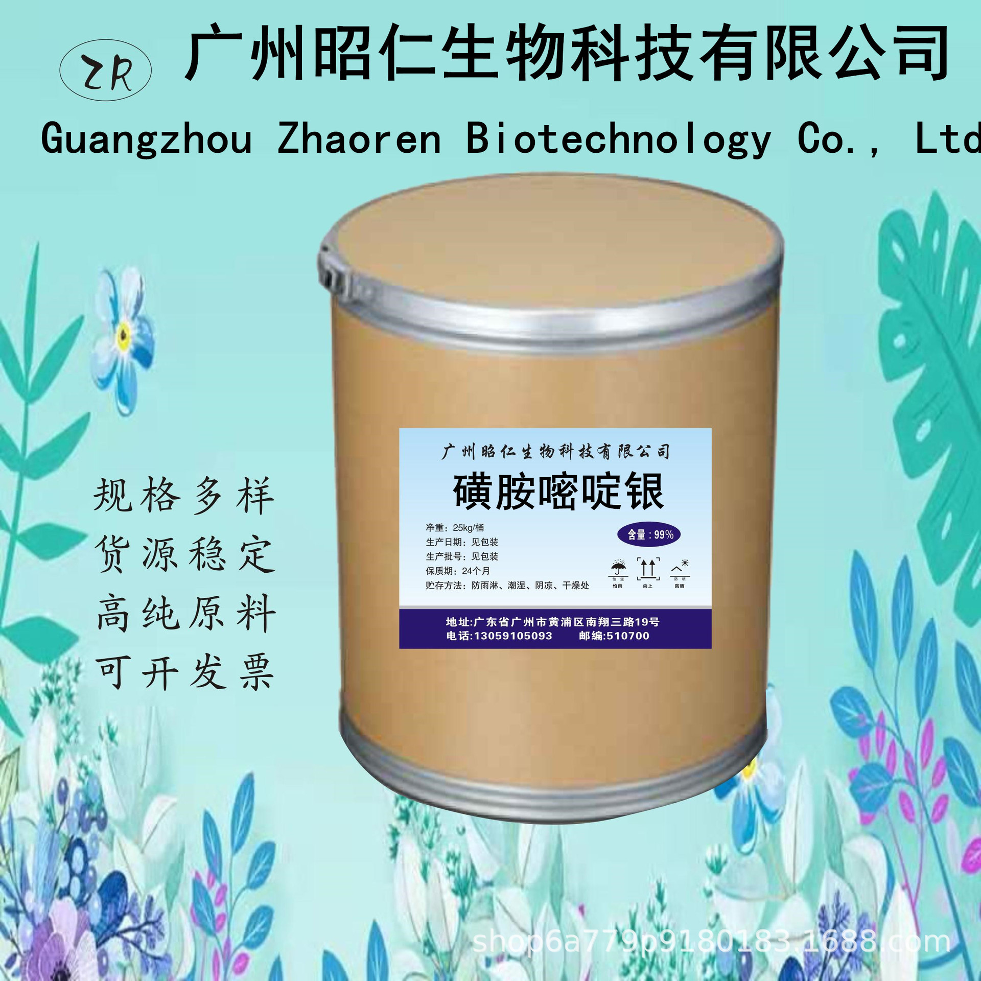 99% 磺胺嘧啶银25kg/桶磺胺嘧啶银现货供应100g/铝箔袋 磺胺嘧啶银粉