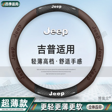 适用吉普jeep指南者自由光方向盘套指挥官大切诺基自由客侠牧马人