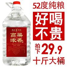 52度高粱纯粮食原浆高度散装白酒自酿10斤大桶装泡酒酒60度