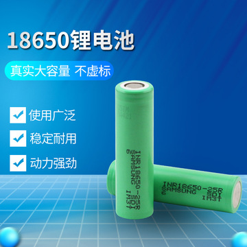 三星25r 18650锂电池 2500mah动力电池 充电宝平衡车移动电源