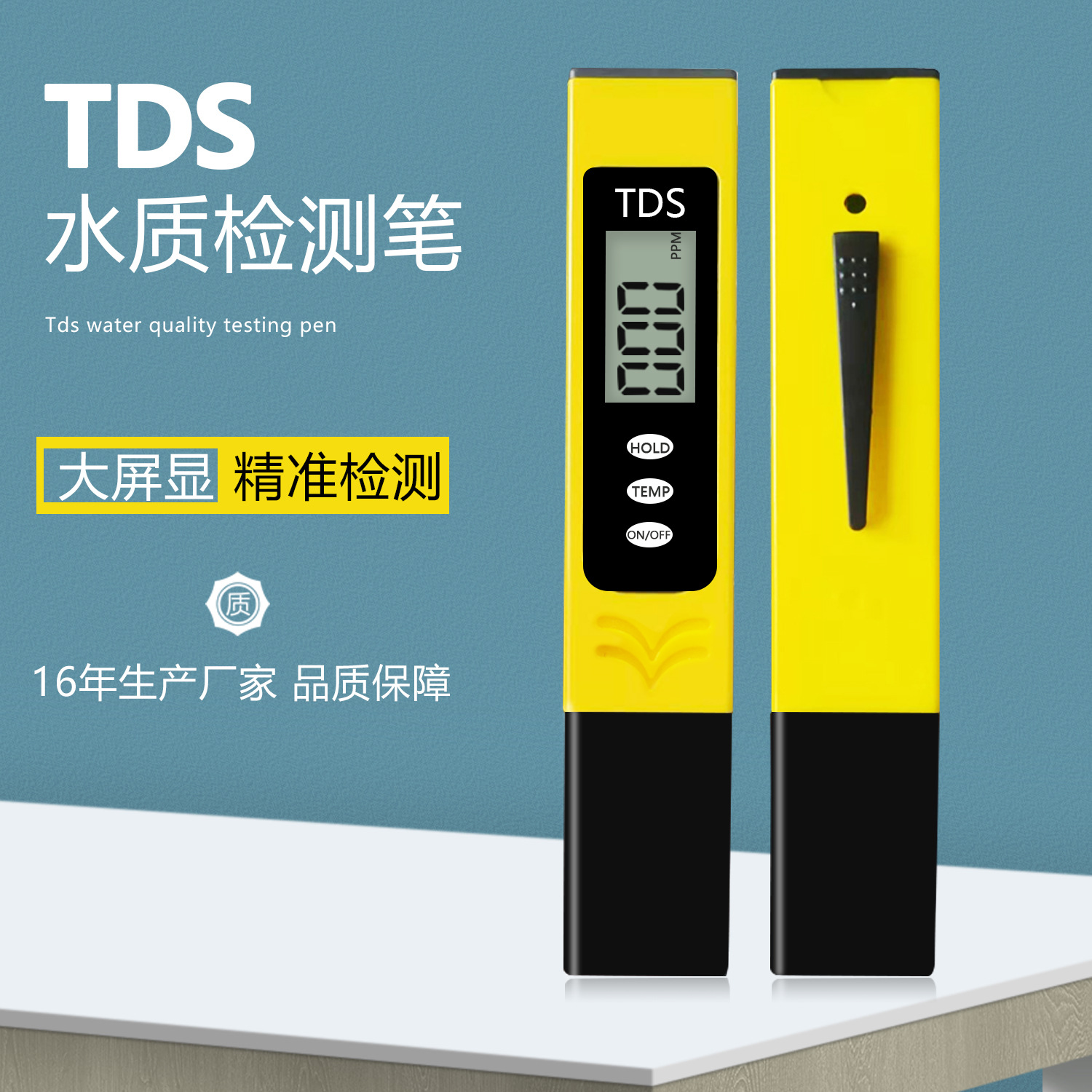 大屏tds笔水质检测笔饮用水tds值测试笔家用净水器测水笔外贸现货