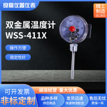 不锈钢双金属温度计WSS-411X电接点不锈钢温度表测量准确性能稳定