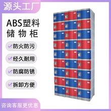 ABS塑料校园学生书包柜工厂员工柜手机储物柜源头厂家直销