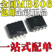 全新 MB506 MB506PF 丝印506 SOP8 贴片8脚 超高频预分频器芯片