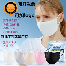 日本冷感冰丝口罩夏季遮阳防晒口罩立体骑行运动水洗防花粉面罩