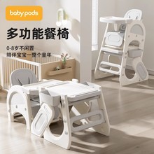 babypods宝宝百变餐椅多功能婴儿餐桌椅家用安全防摔儿童吃饭座椅