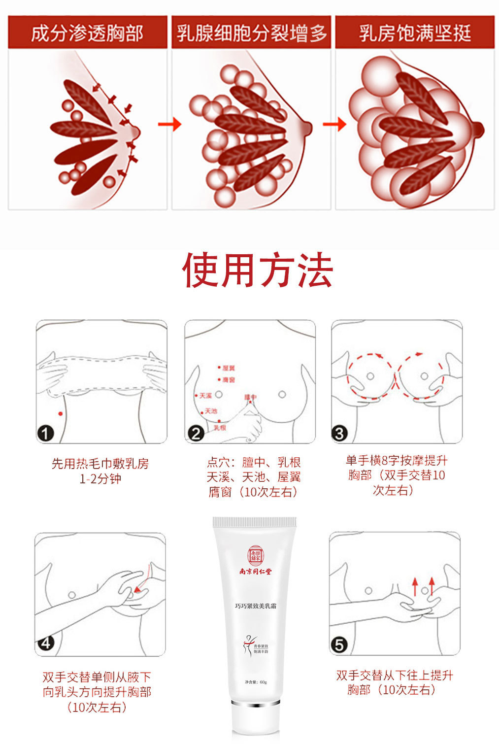 南京同仁堂丰韵精华霜丰胸霜胸部按摩美乳乳房产后下垂护理膏滋养