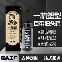 一梳酷啫喱膏背头神器油头啫喱男士造型速干定型保湿发胶厂家批发