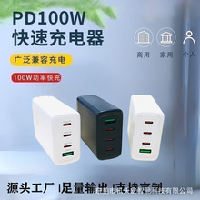 PD100W氮化镓多口充电器欧规美规1A3C快充充电头手机笔记本充电头