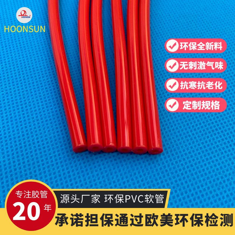 恒翔环保pvc彩色软管玩具用抗老化无异味彩色胶管