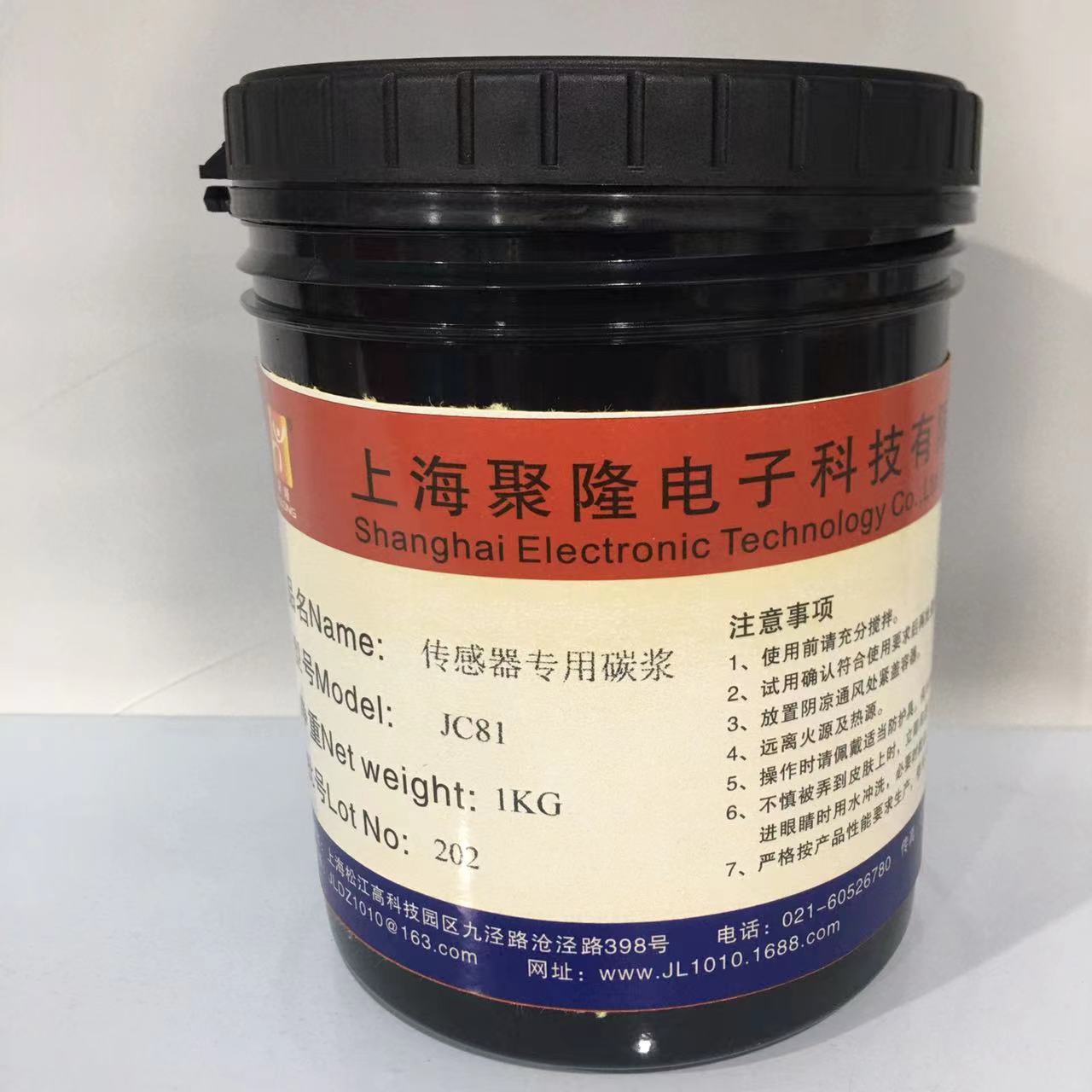 上海聚隆微纳jc81生物传感器导电碳浆科研生产电子浆料包邮发货快