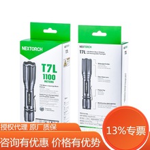 NEXTORCH纳丽德T7L 400流明白激光手电远射激光手电1100米远射