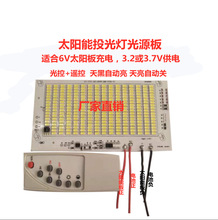 太阳能灯家用光源板灯珠板灯芯贴片3.2V3.7V电池用投光灯配件主板