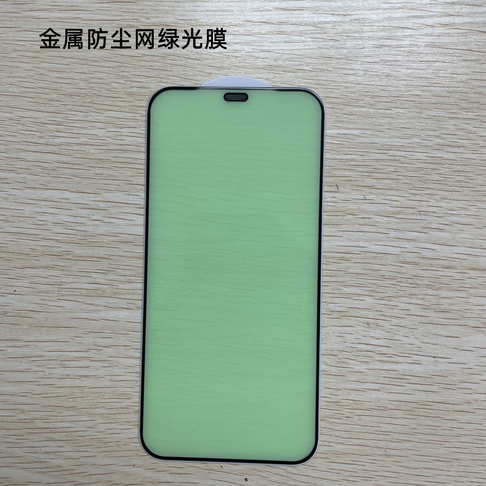 绿光全屏钢化膜适用iphone13promax丝印带金属防尘网8p人气批发