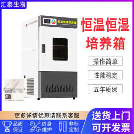 实验室生化培养箱霉菌细菌恒温恒湿培养箱光照人工气候恒温培养箱