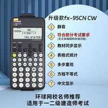 定制Casio卡西欧fx-95CN 一级建造师中高级会计师学生函数计算器