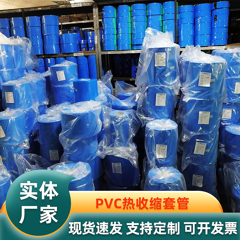 厂家出售 pvc热收缩套管 18650锂电池包装膜 压扁宽度16-700mm