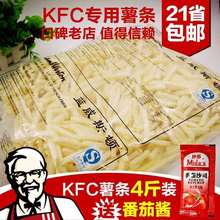 KFC薯条细薯粗薯条美式炸薯条冷冻油炸小吃半成品商用包邮