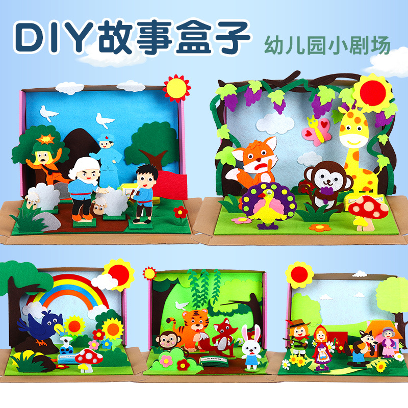 幼儿园不织布绘本自制故事书diy儿童手工粘贴图书制作亲子材料包