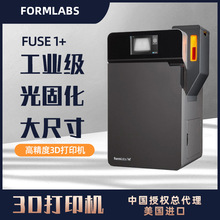 3D打印机Formlabs Fuse 1+ 激光烧结工业级SLS尼龙粉末三维打印机
