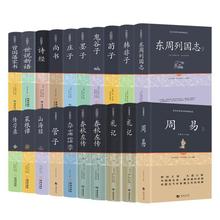 足本原著无障碍阅读全20册文白对照原文注释译文中华经典古典名著