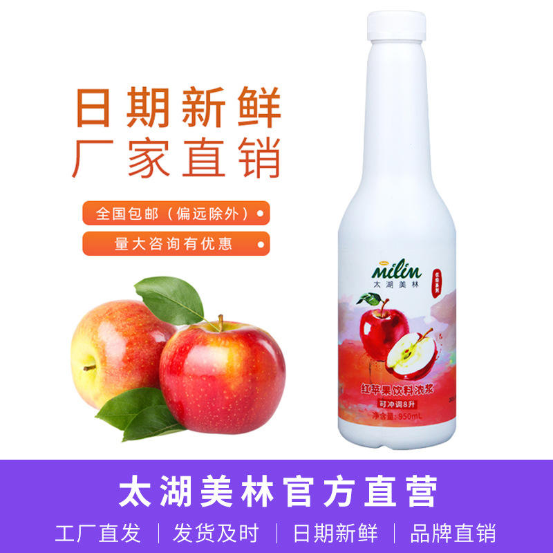 太湖美林y系列红苹果汁8倍果味饮料浓浆1.2kg奶茶店原料