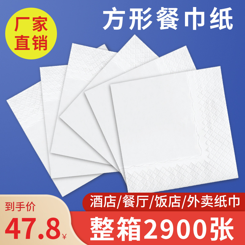 商用餐巾纸可印logo餐厅饭店商用正方形方巾纸散装餐巾纸批发-阿里巴