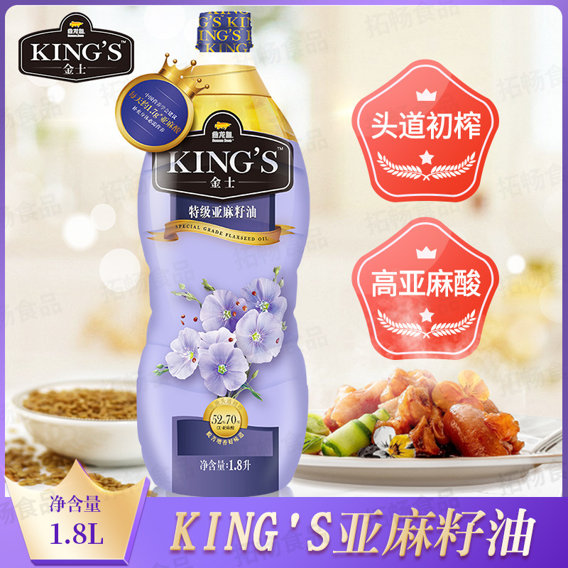 金龙鱼kings亚麻籽油1.8l/瓶原油进口家用炒菜煎炸食用油粮油