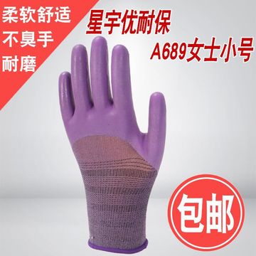 包邮正品星宇a689女士专用优耐保半挂劳保手套高弹舒适耐磨防滑