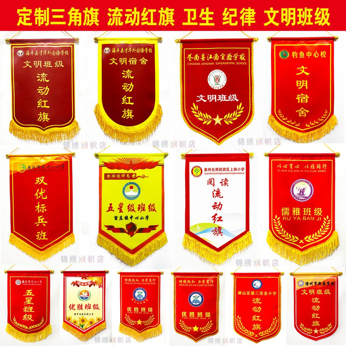 流动红旗三角旗足球队队旗交换旗小锦旗纪念旗感谢旗致意旗做