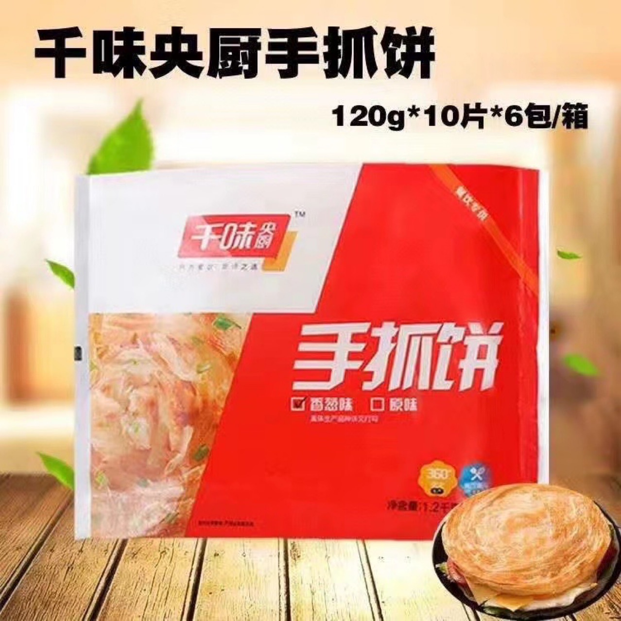千味央厨手抓饼香葱味1200g袋装10张速冻半成品商用批发早餐饭店