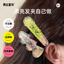 joanmiro美乐童年滴胶手工DIY套装儿童创意胶画饰品涂鸦自制玩具