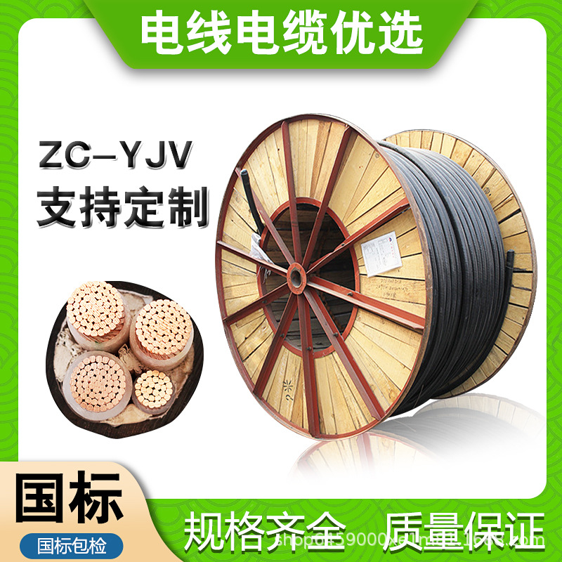 国标广东珠江电线电缆低压ZC-YJV1芯-5芯 1.5-50平方以上电力电缆