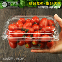 W6OI500克水果盒一次性1斤水果包装盒草莓金桔打包盒带盖塑料
