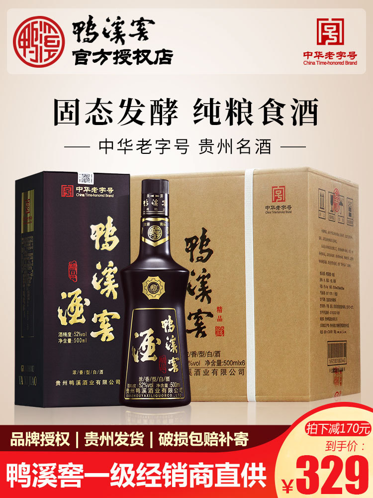 鸭溪窖酒精品纯粮食酒白酒整箱盒装浓香型52度500ml6瓶官方旗舰店