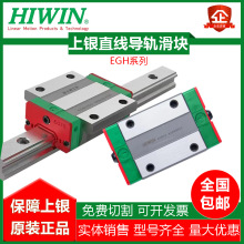 HIWIN台湾上银直线导轨滑块EGH/EGW15 20 25 30CA/SA低组原装正品