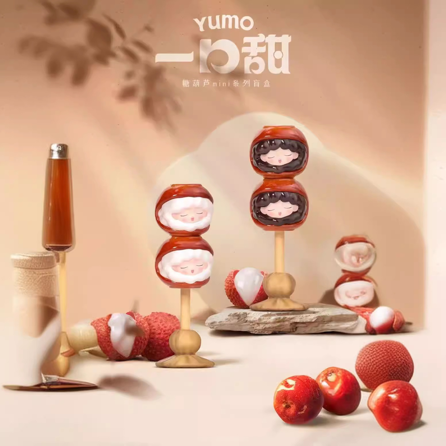 jotoys奇偶潮乐yumo云梦一口甜mini系列盲盒冰糖葫芦手办可爱摆件