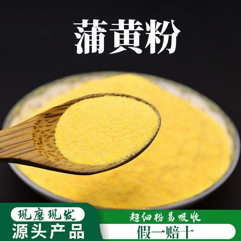 蒲黄 正品 新货 中药 材 生蒲黄 天然 蒲黄粉 蒲厘花粉 蒲花-阿里巴巴