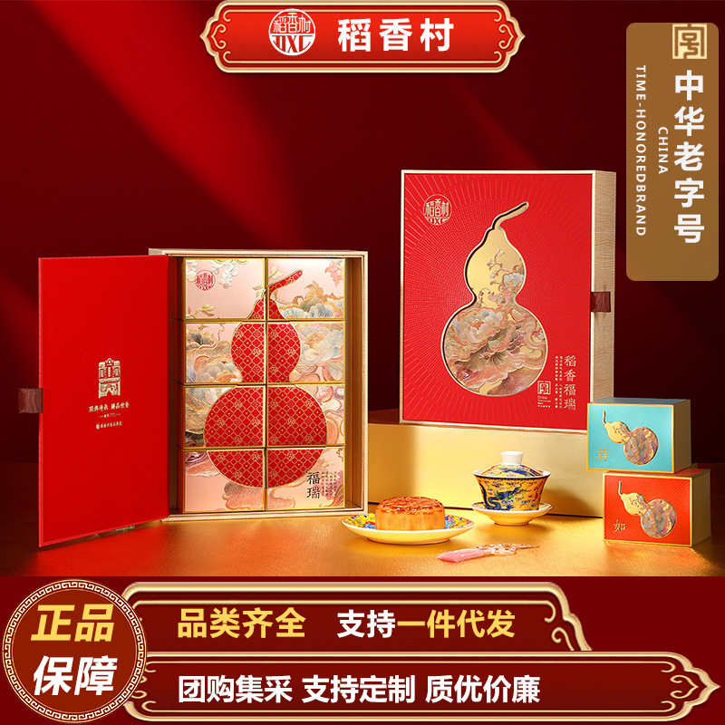 稻香村月饼伴手礼盒传统糕点特产组合稻香福瑞中秋节月饼伴手礼盒