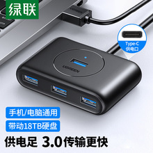 绿联USB集线器HUB分线器一分四口USB3.0电脑拓展接口Type-C一拖四