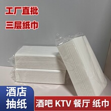 酒店抽纸三层加厚民宿KTV酒吧抽纸厂家整件批发餐厅大排档抽纸